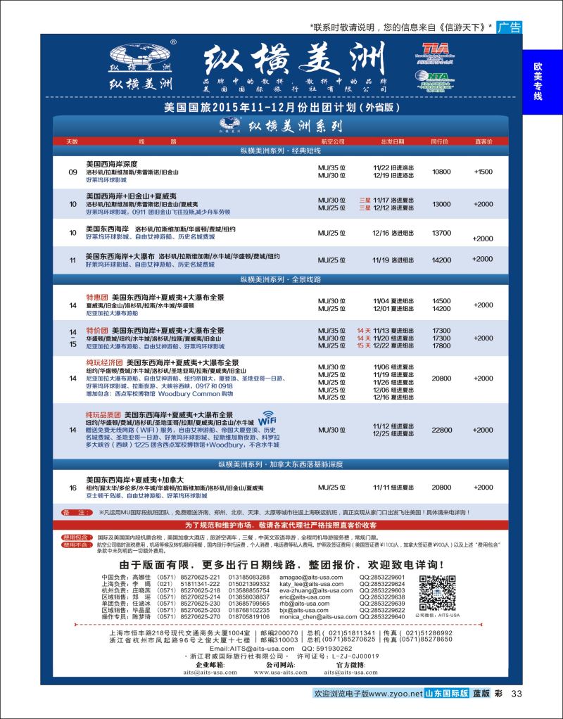 蓝彩33 纵横美洲 ｛01217｝ 欧美专线