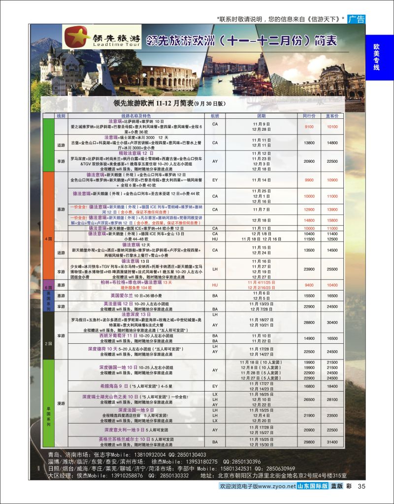 蓝彩35 领先旅游-欧洲线路  欧美专线