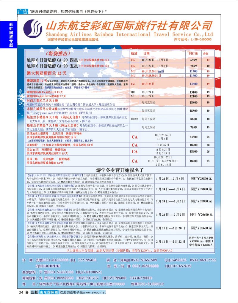 蓝彩4 山东航空彩虹国旅  航空彩虹国旅