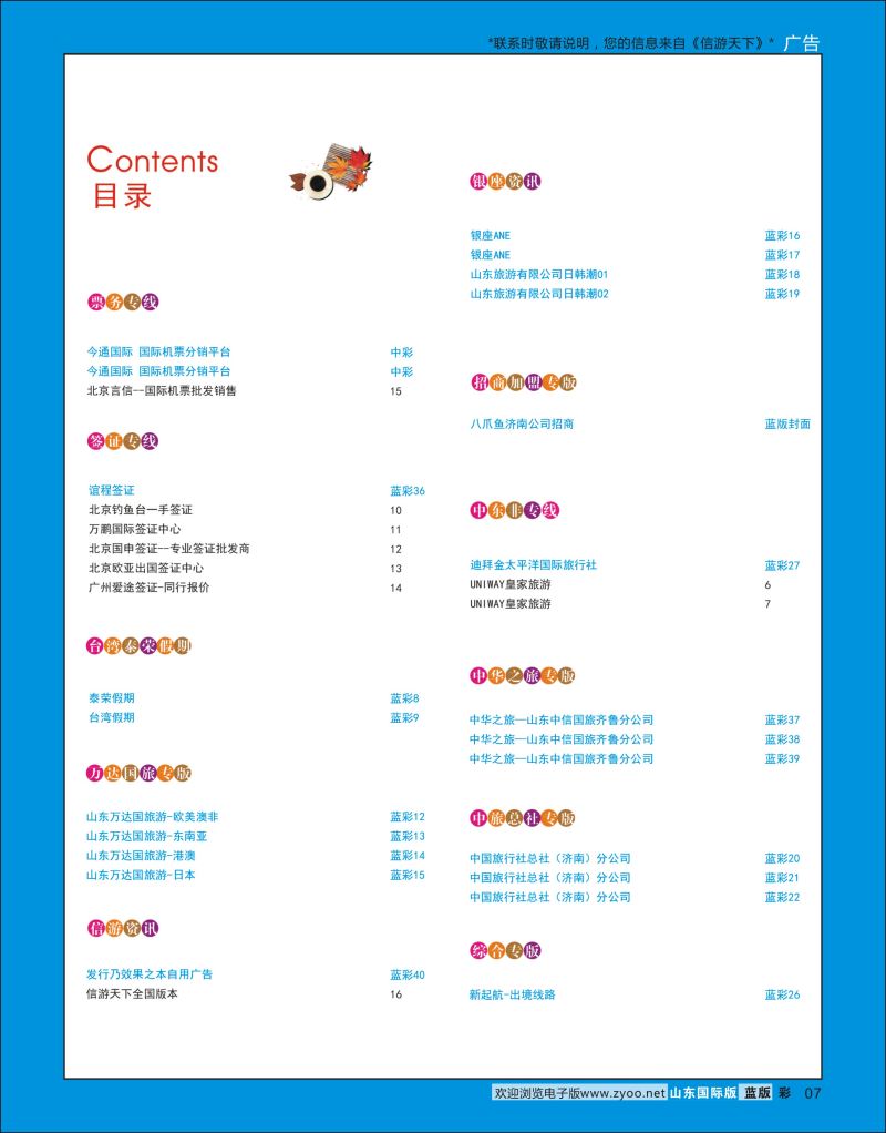 蓝彩7 目录 