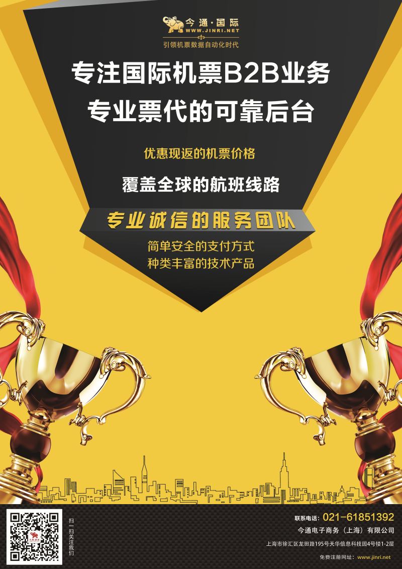 今通国际·国际机票分销平台插页1