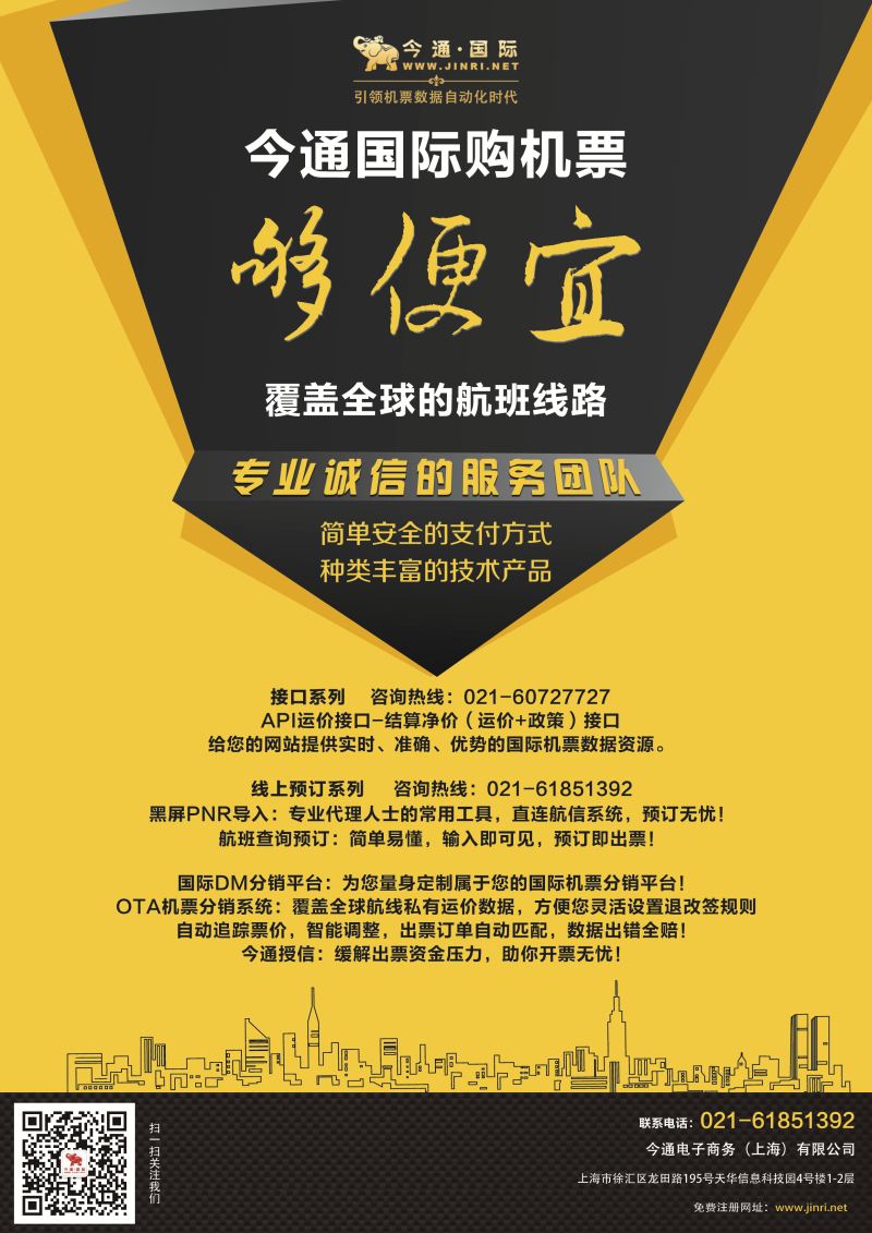 今通国际·国际机票分销平台插页2