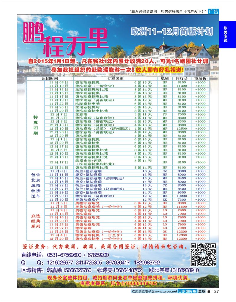 蓝彩27 鹏程万里-欧美澳非  欧美专线