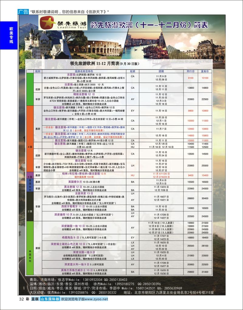 蓝彩32 领先旅游-欧洲线路  欧美专线