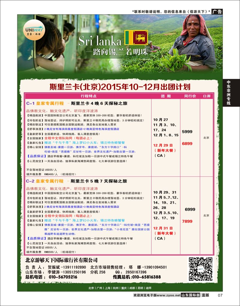 7 UNIWAY皇家旅游  中东非专线
