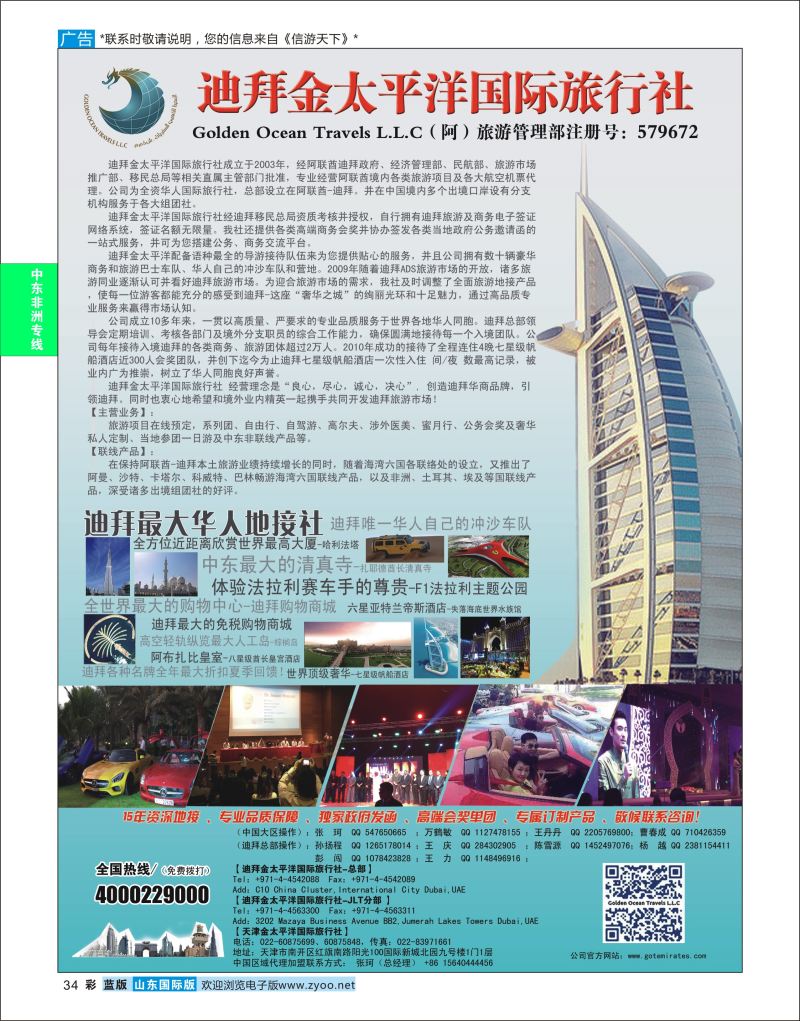 蓝彩34 迪拜金太平洋国际旅行社  中东非专线