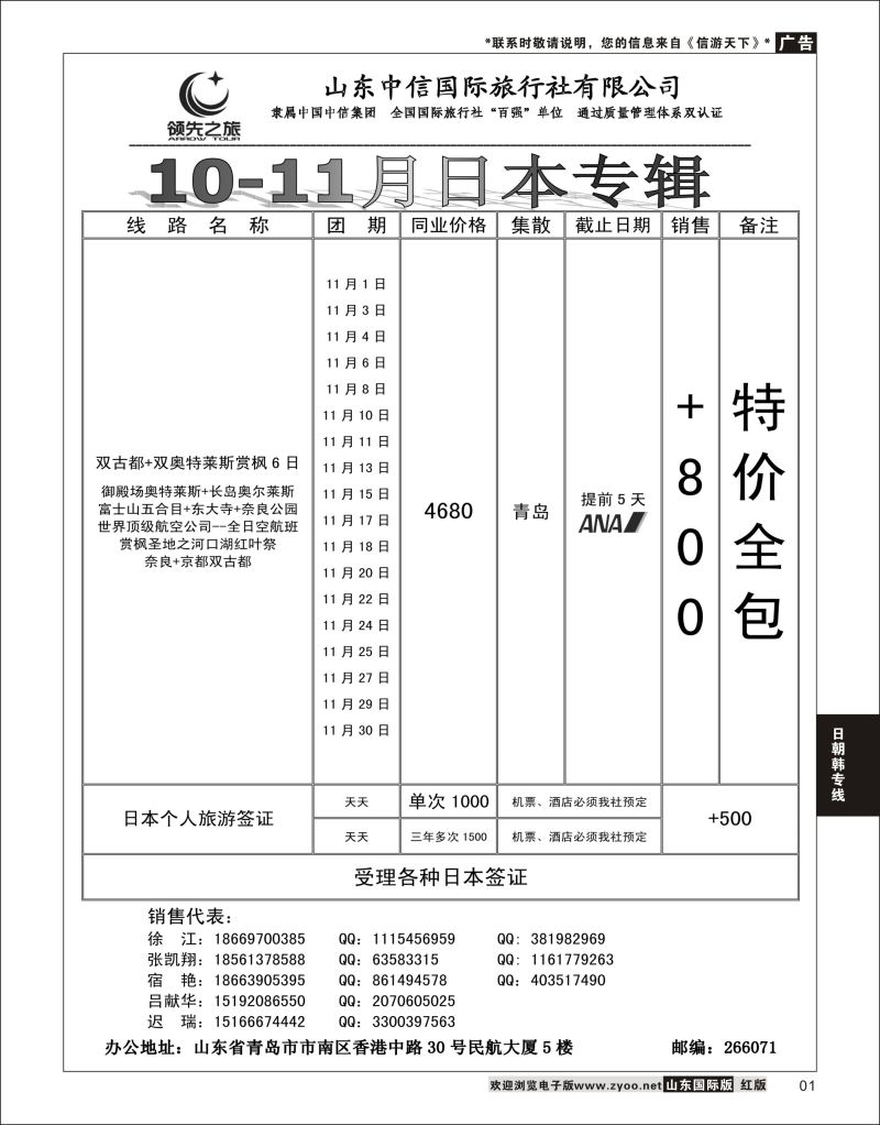 1 领先之旅-日本专线  日朝韩专线