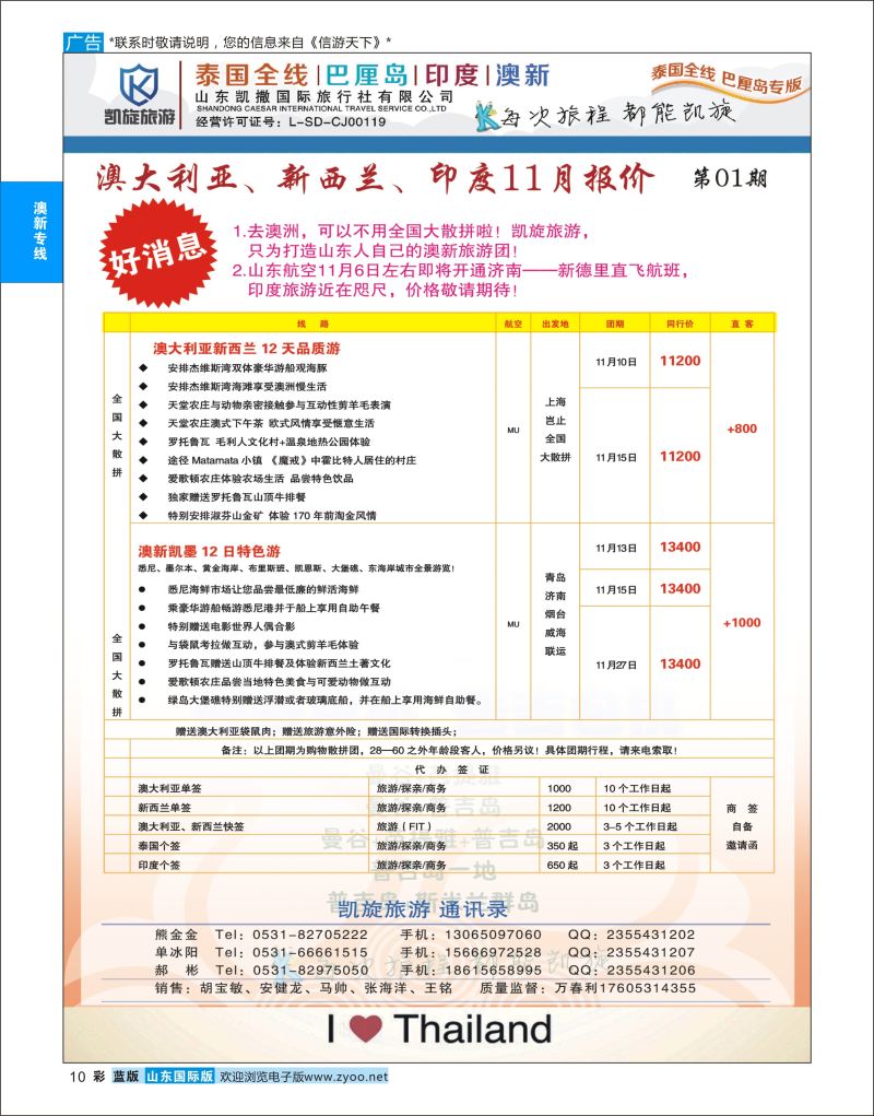 蓝彩10 凯旋旅游●澳新  澳新专线
