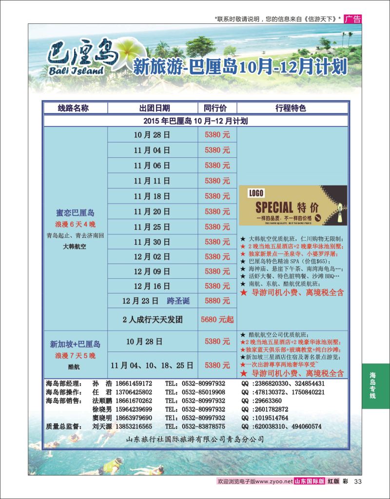 红彩33 新旅游●巴厘岛  海岛专线