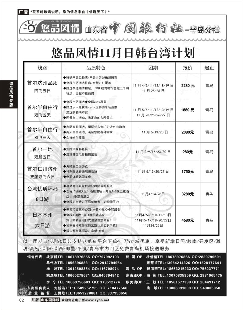 2 悠品风情-日韩专线  悠品风情专版