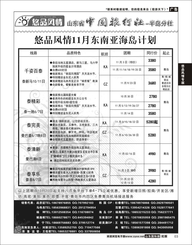 3 悠品风情-东南亚海岛专线  悠品风情专版