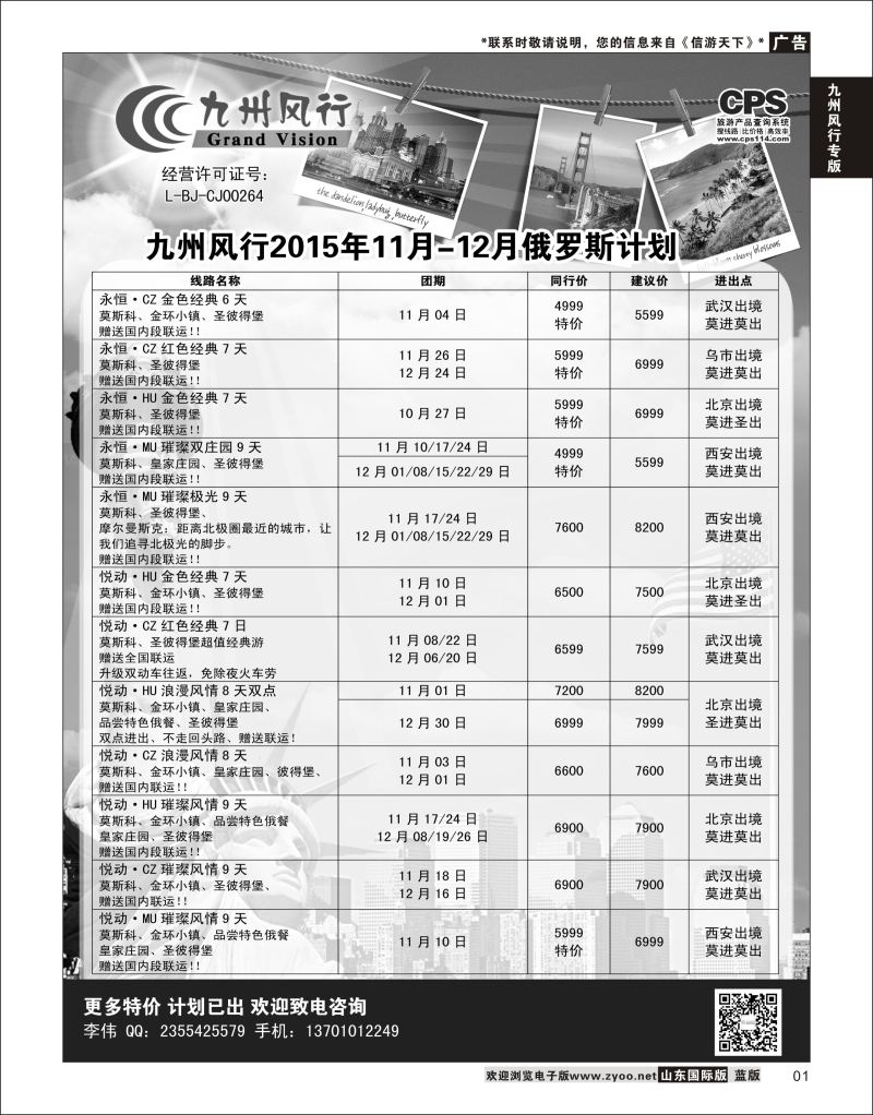 1 九州风行-俄罗斯及南亚出团计划  九州风行专版