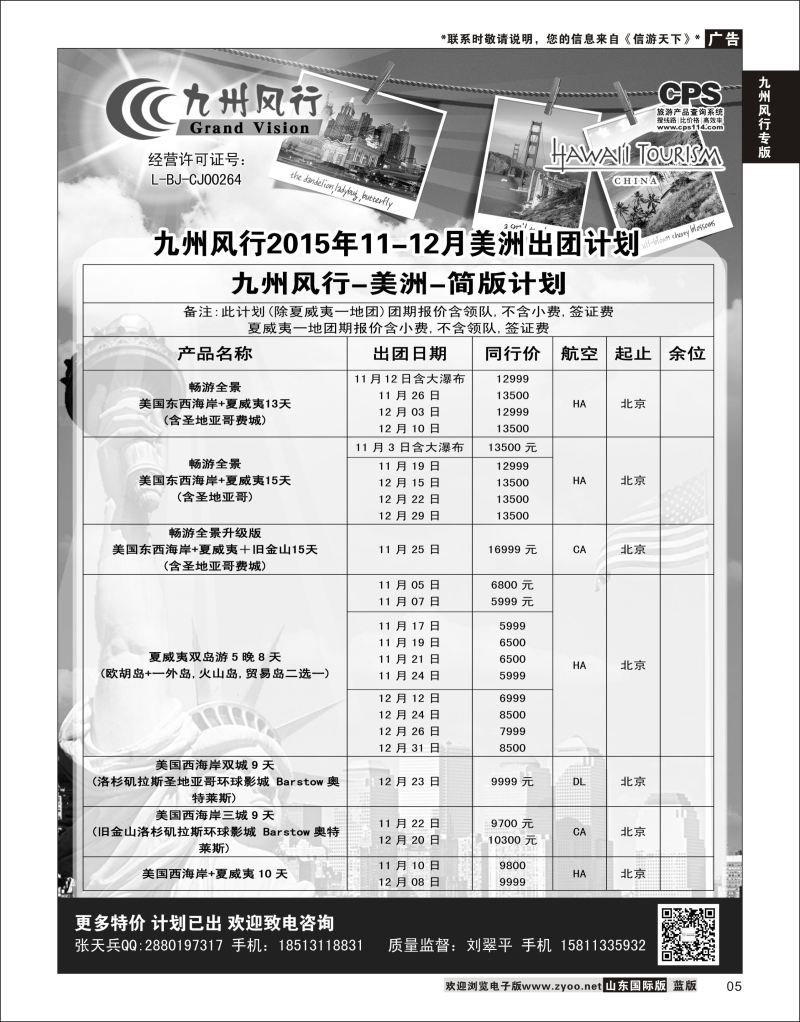 5 九州风行-美洲出团计划  九州风行专版