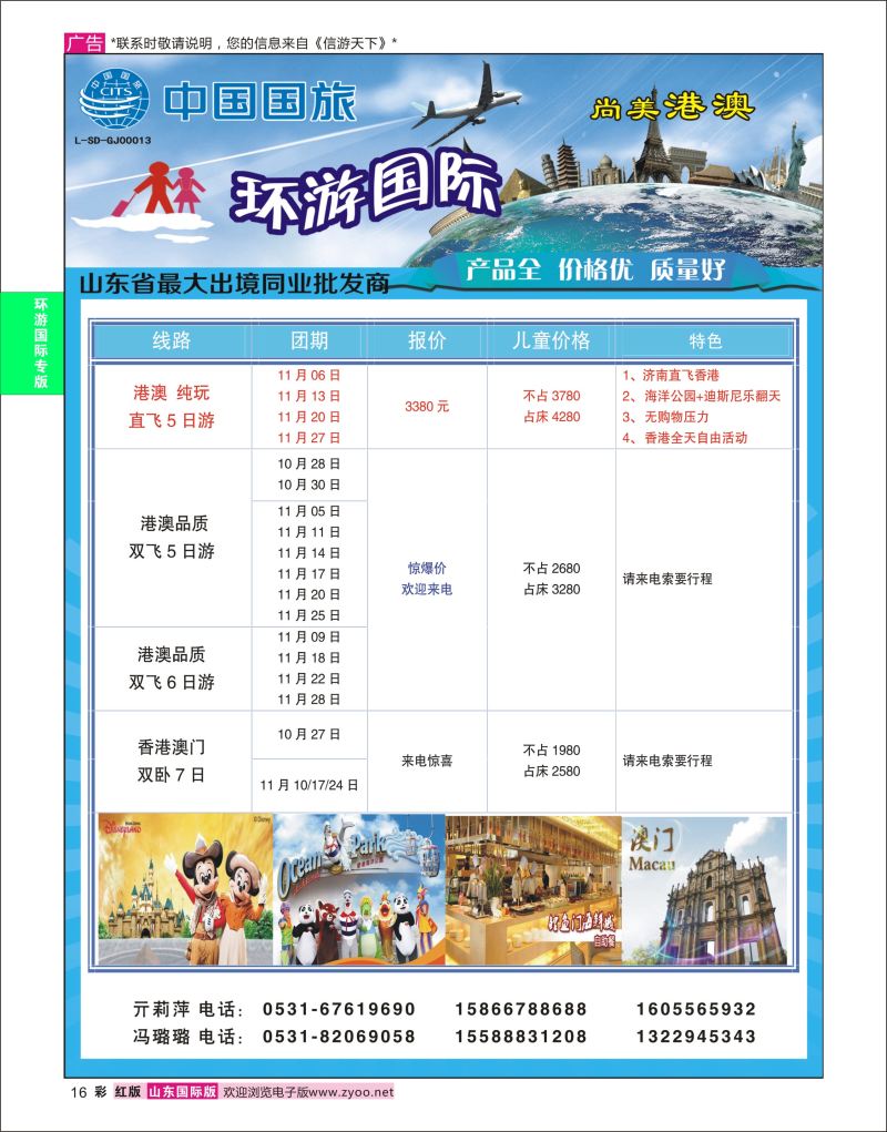 红彩16 环游国际-港澳专线  环游专版