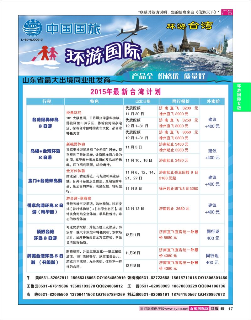 红彩17 环游国际-台湾专线  环游专版
