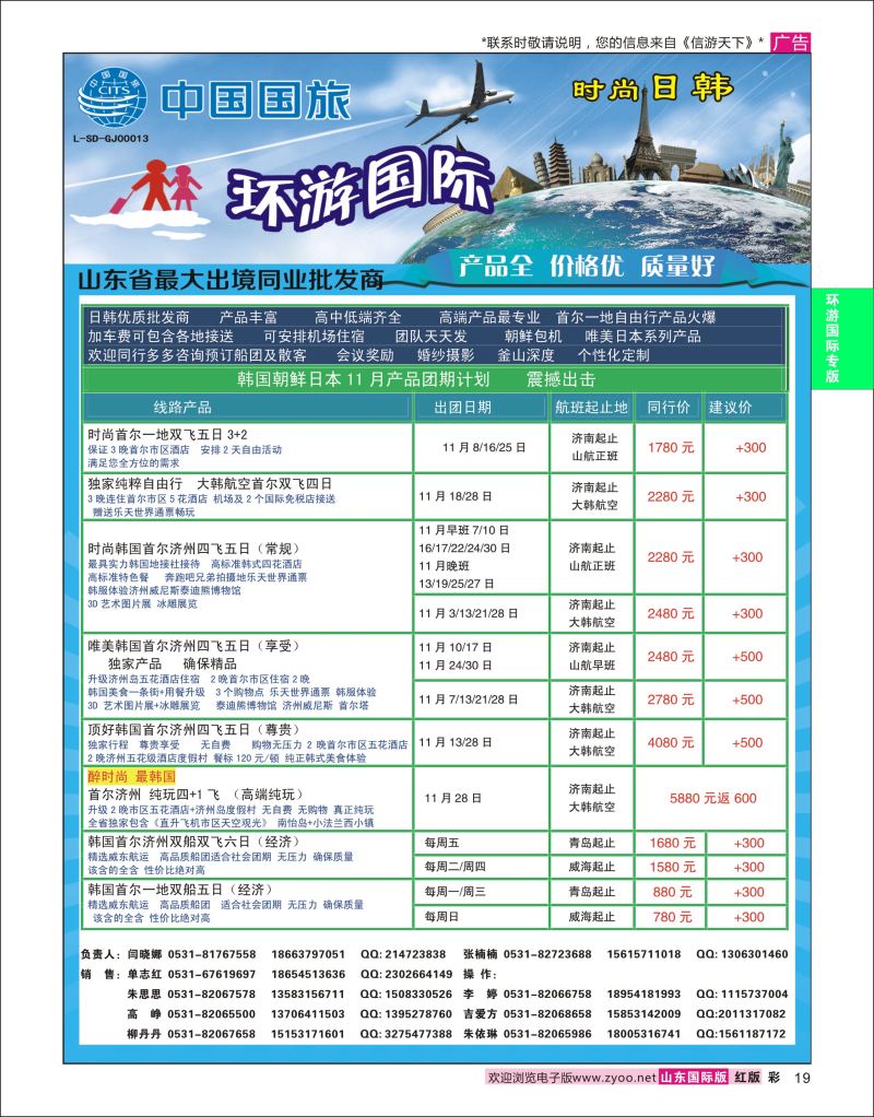 红彩19 环游国际-日韩专线  环游专版