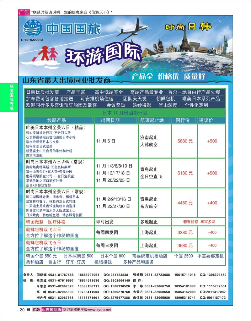 红彩20 环游国际-日韩专线  环游专版