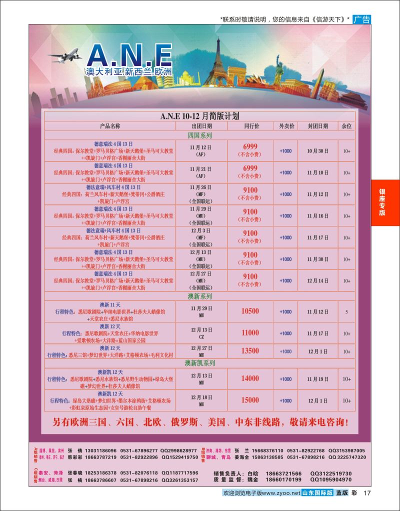 蓝彩17 银座ANE  银座专版