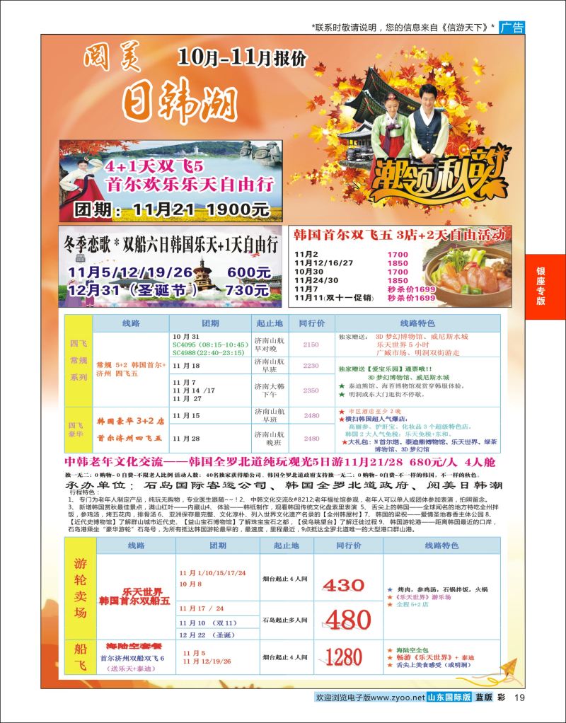 蓝彩19 山东旅游有限公司日韩潮02  银座专版