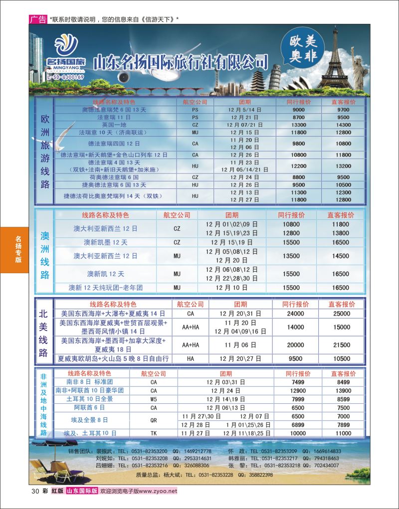 红彩30 欧美澳非之旅  名扬专版