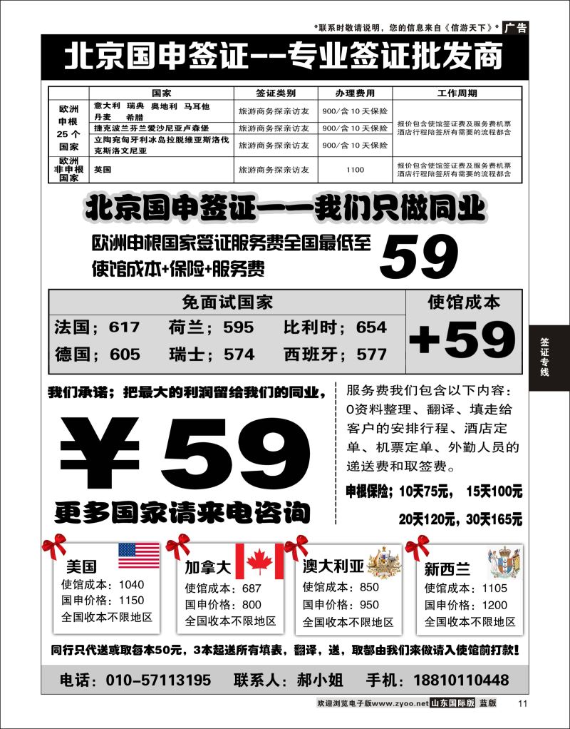 11 北京国申签证--专业签证批发商  签证专线