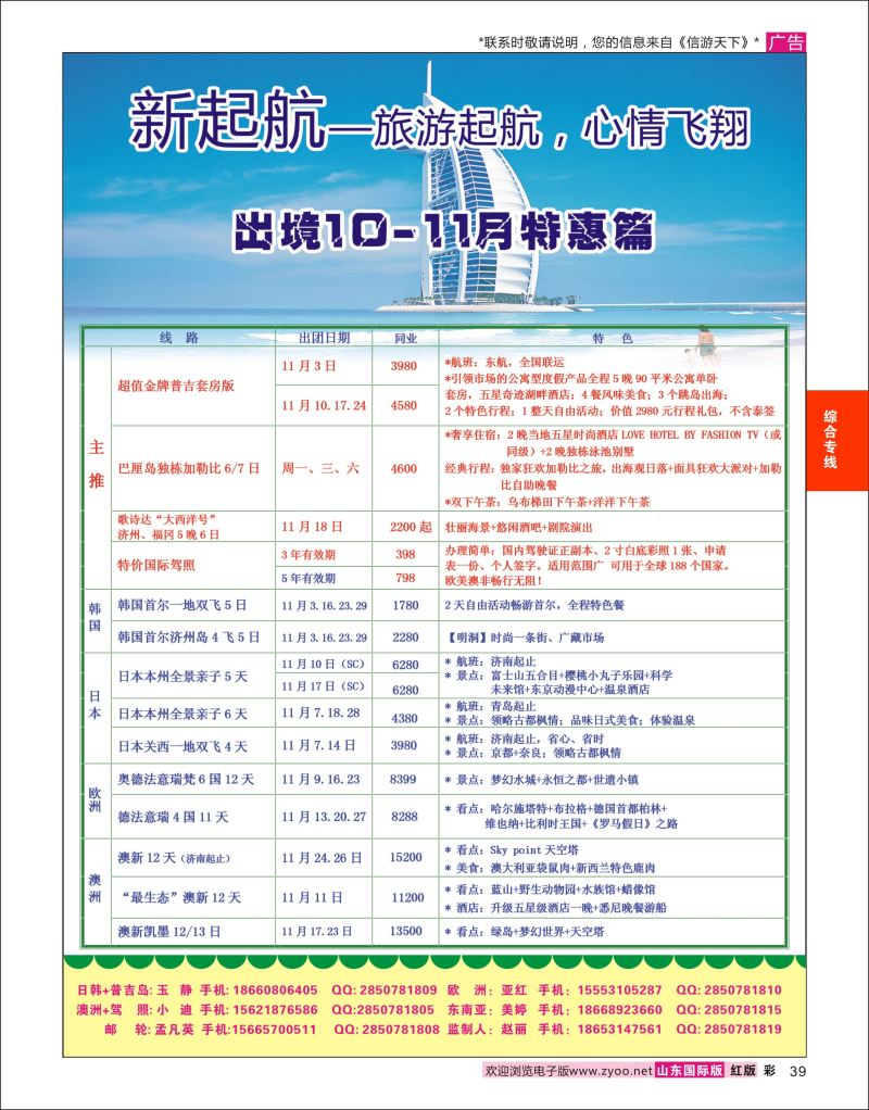 红彩39 新起航-出境线路  综合专线