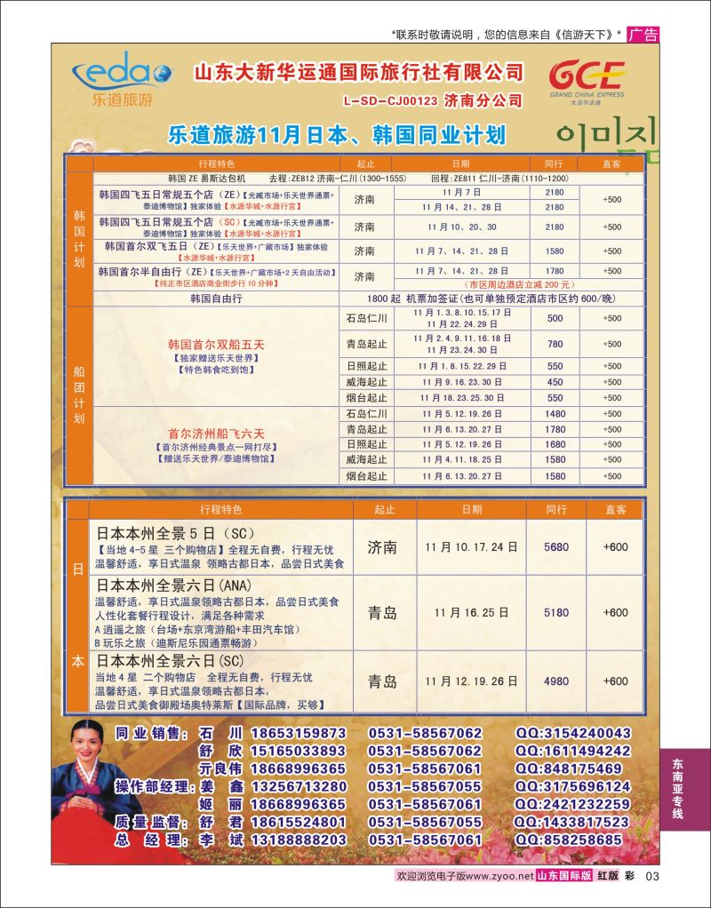 红彩3 乐道旅游-东南亚专线  东南亚专线