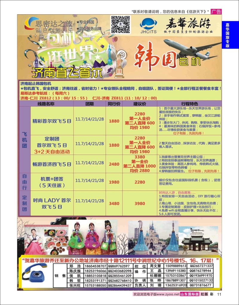 红彩11 嘉华旅游-韩国专线  嘉华专版