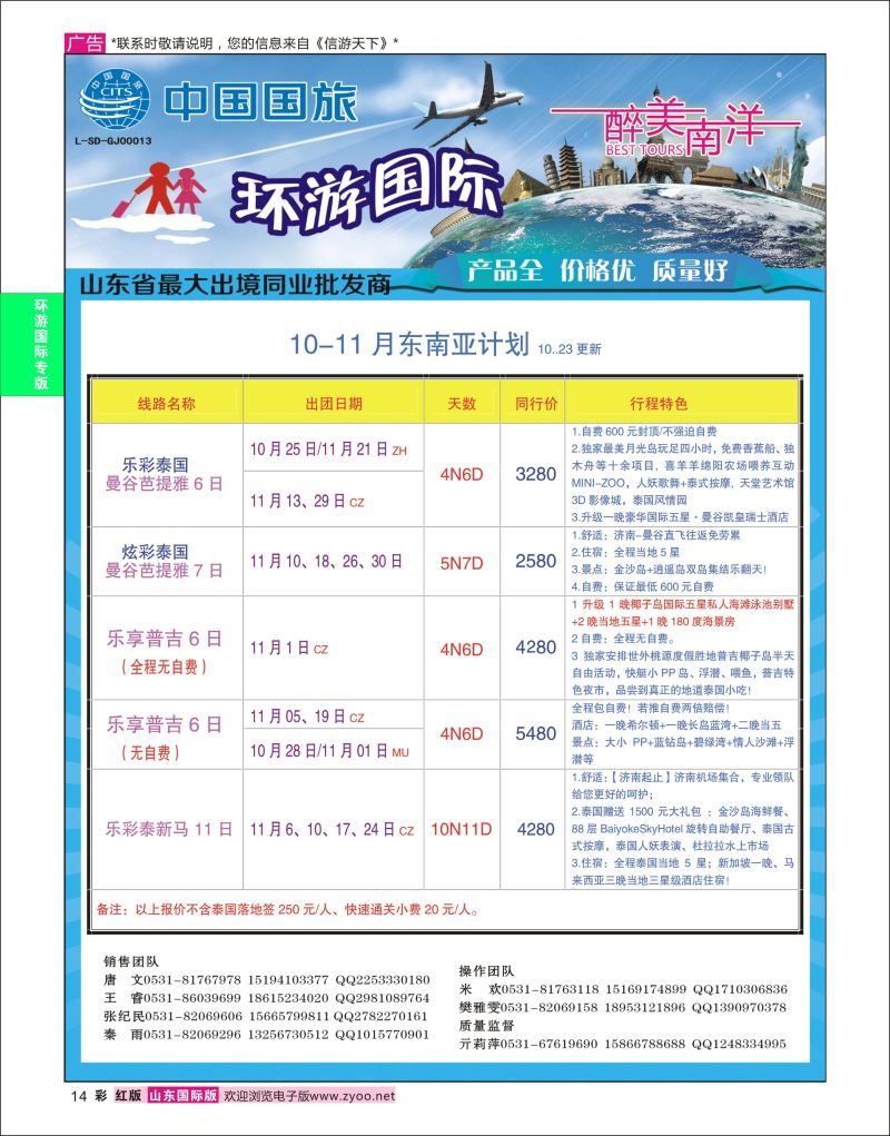 红彩14 环游国际-东南亚专线  环游专版