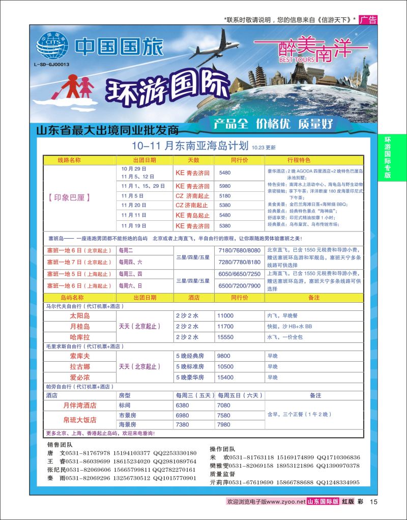 红彩15 环游国际-东南亚专线  环游专版