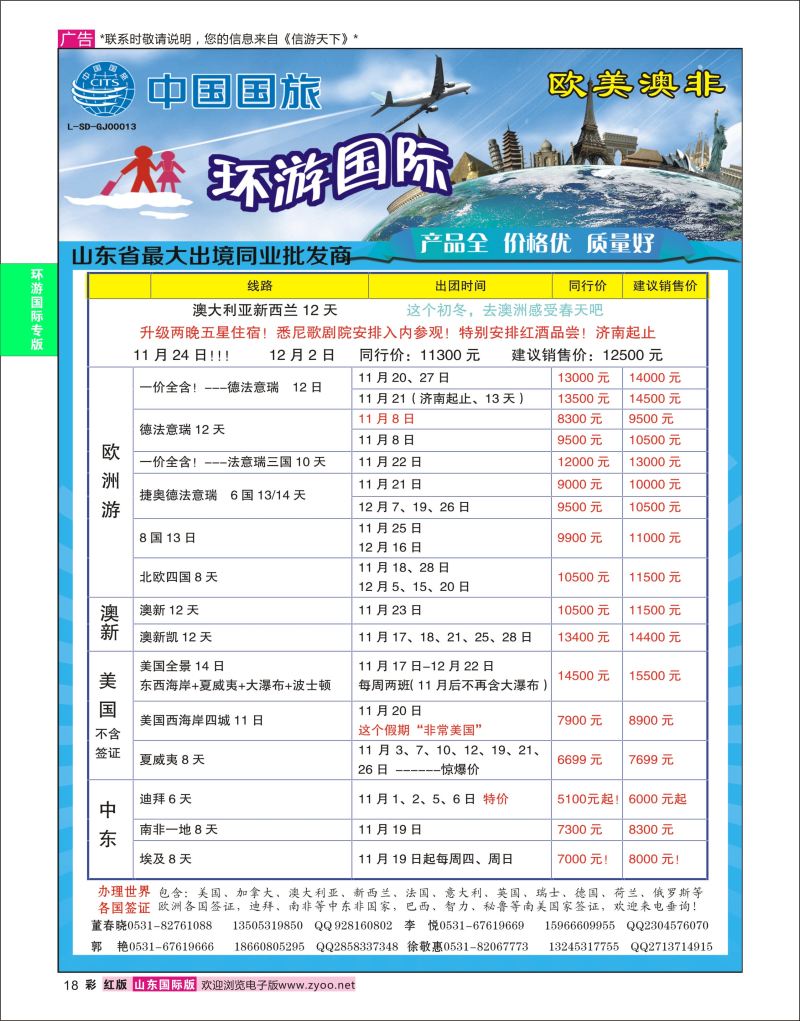 红彩18 环游国际-欧美专线  环游专版