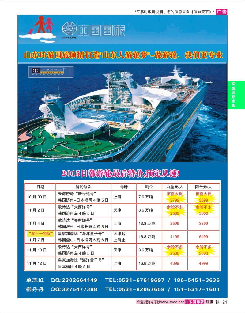 红彩21 环游国际-邮轮专线  环游专版
