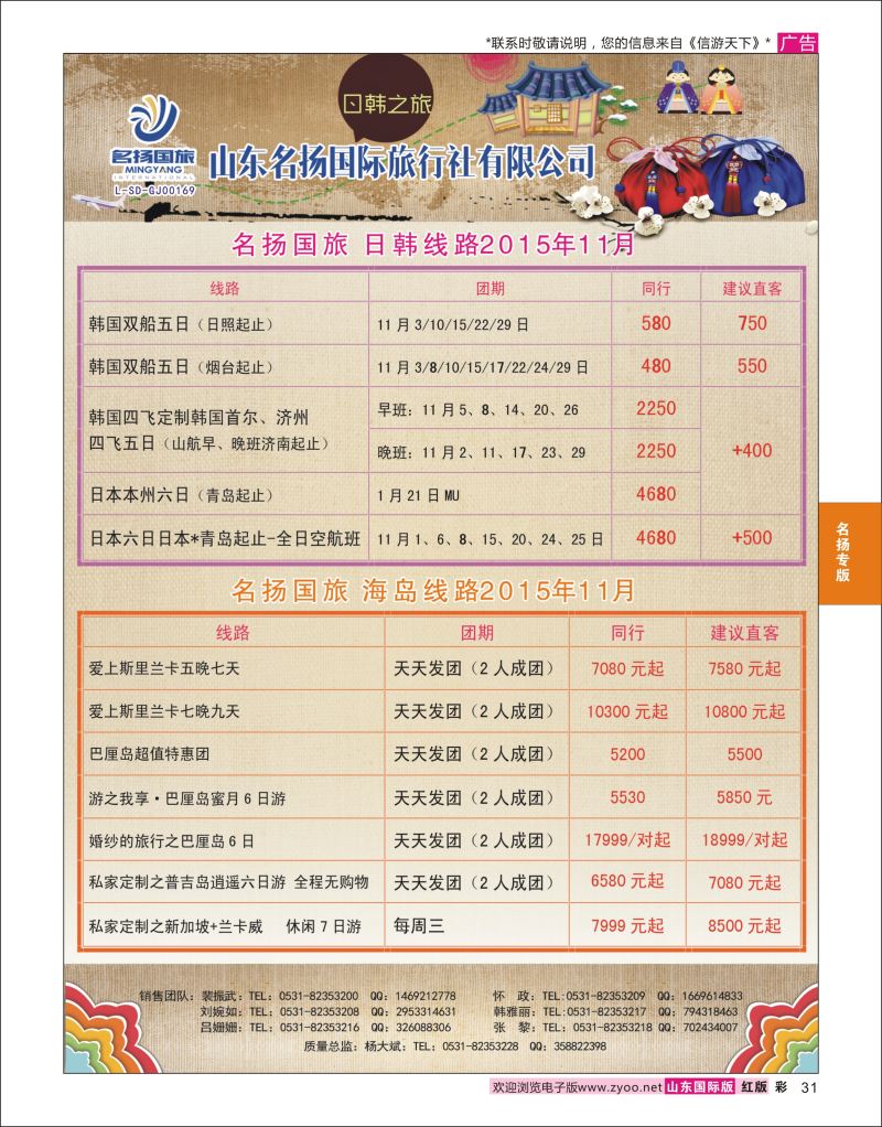 红彩31 日韩及海岛之旅  名扬专版