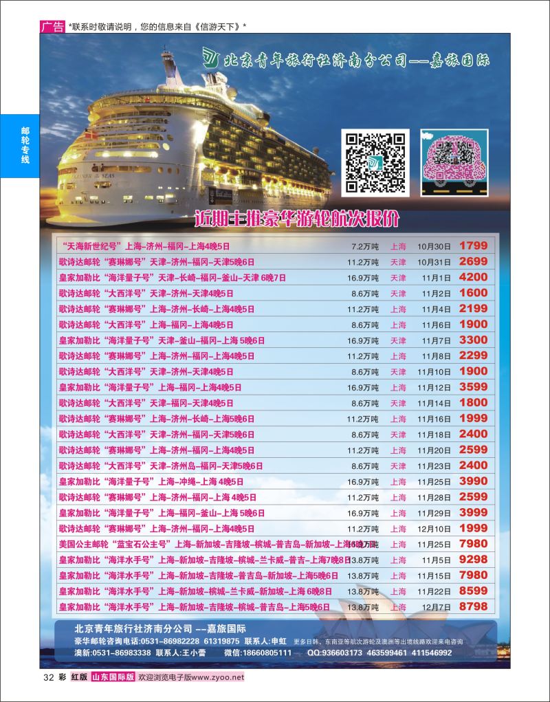 红彩32 北京青年旅行社济南分公司●豪华游轮●澳新  邮轮专线