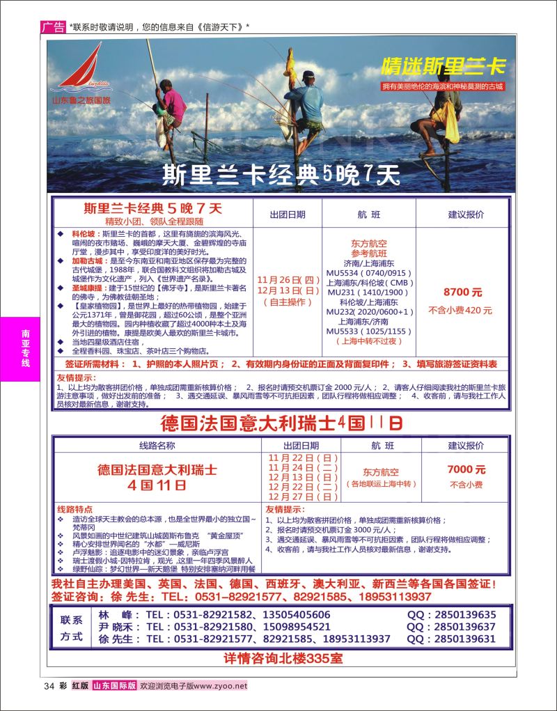 红彩34 山东鲁之旅国际旅行社  南亚专线