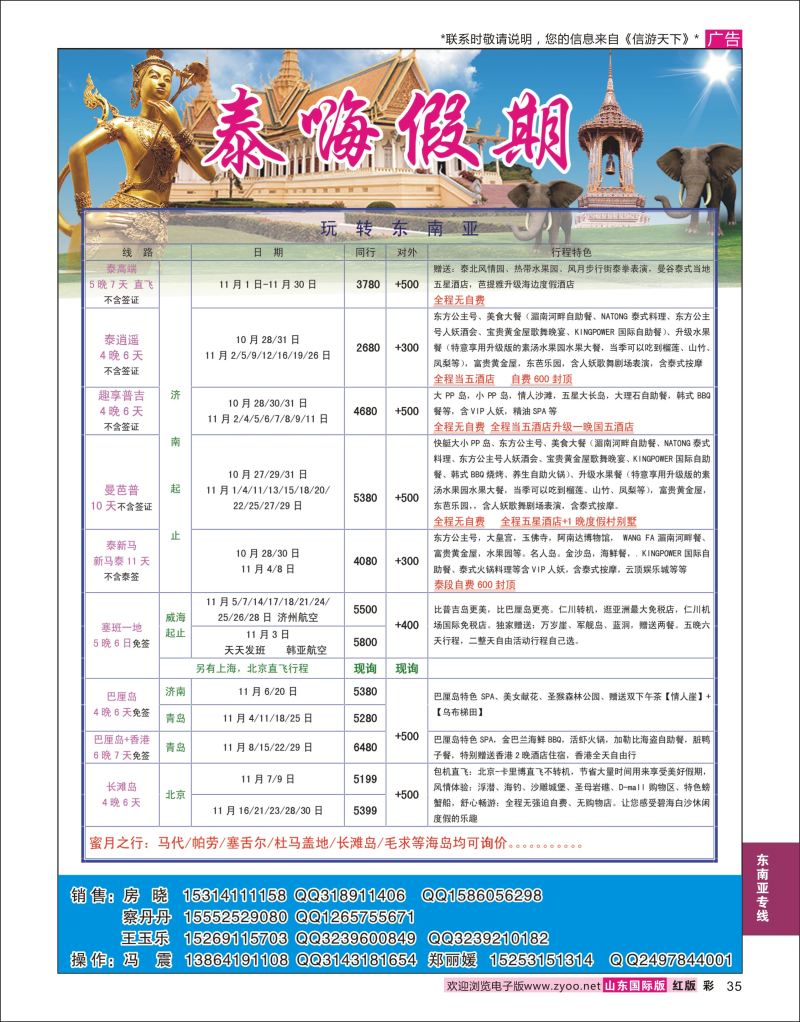 红彩35 泰嗨假期-东南亚专线  东南亚专线