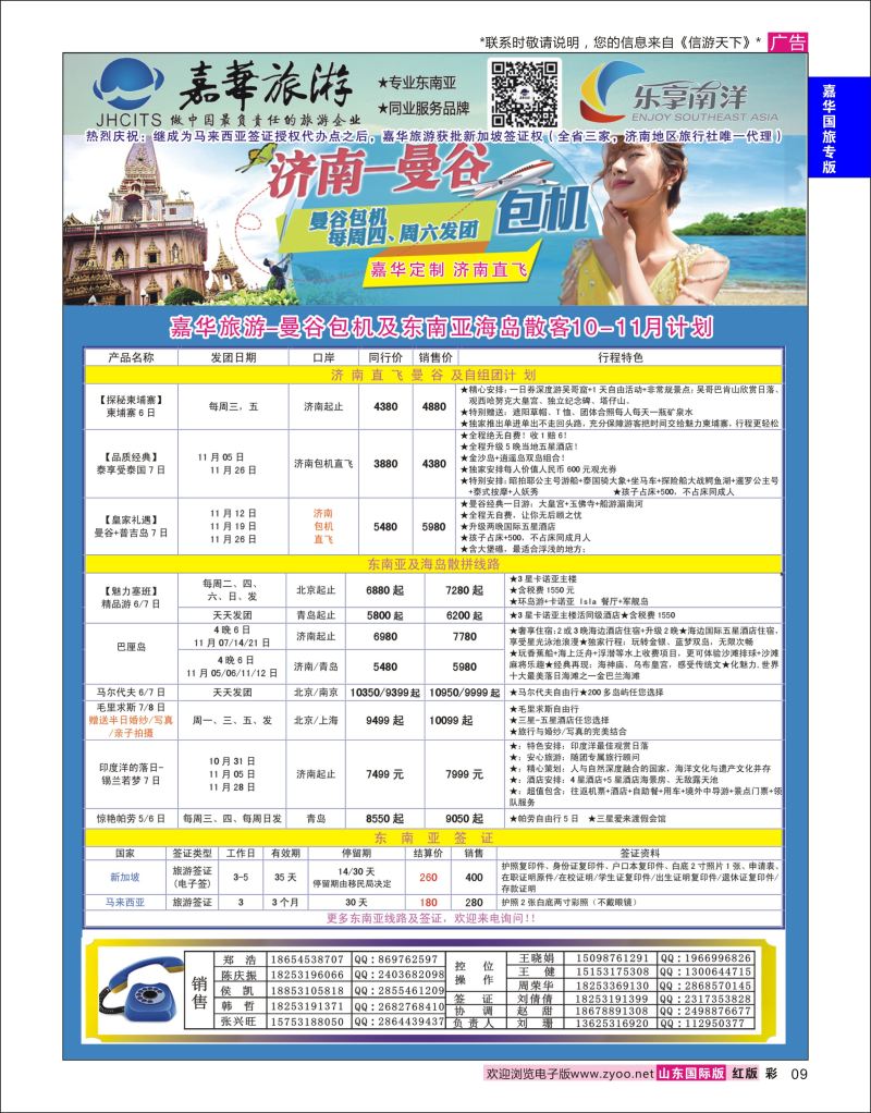 红彩9 嘉华旅游-曼谷普吉岛包机  嘉华专版