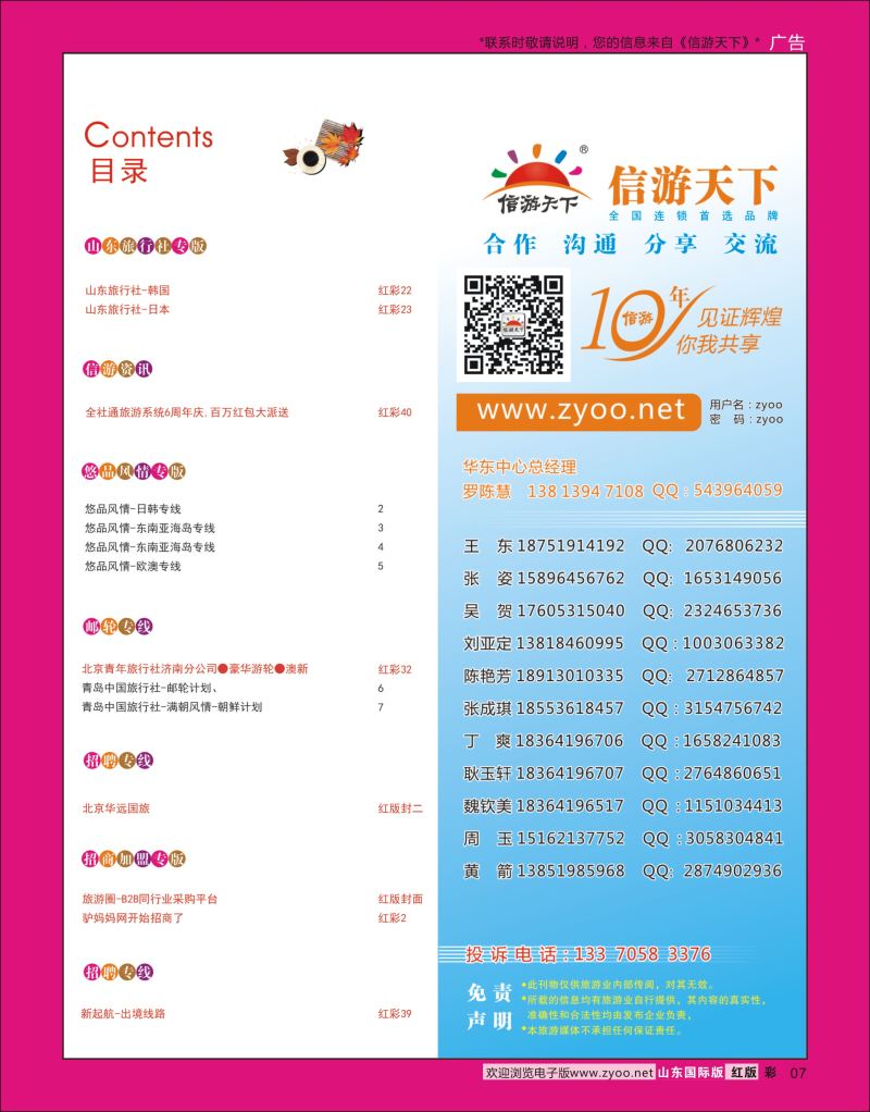红彩7 目录 