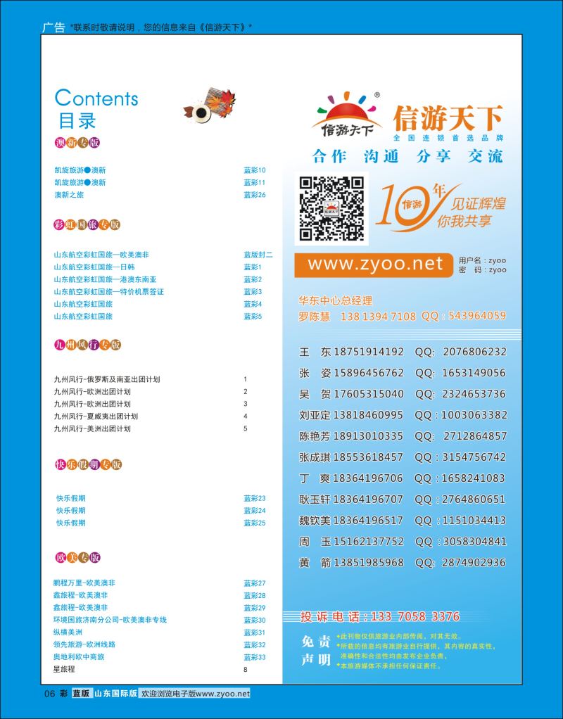 蓝彩6 目录 