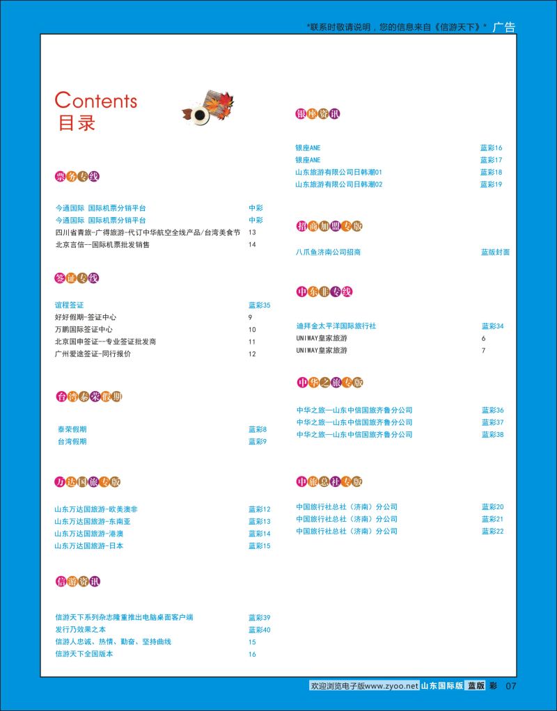 蓝彩7 目录 