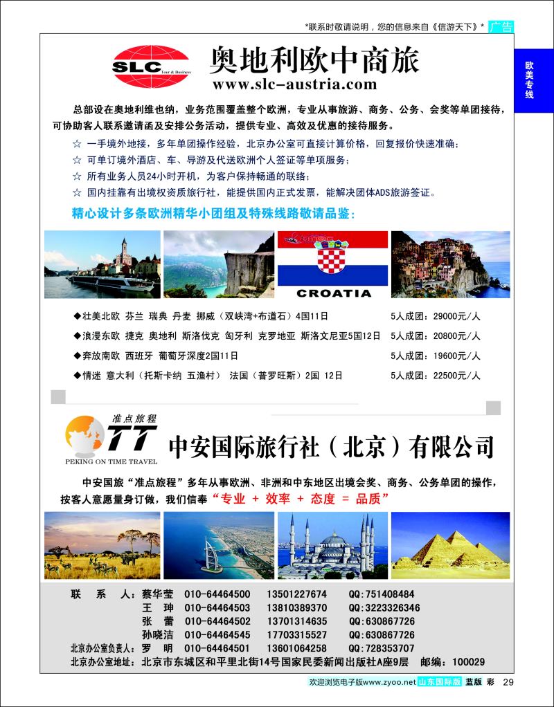 蓝彩29 奥地利欧中商旅  欧美专线