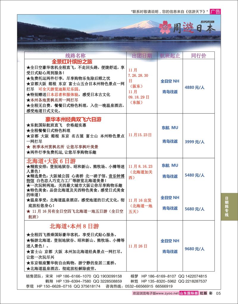 红彩5 航悦假期  日朝韩专线