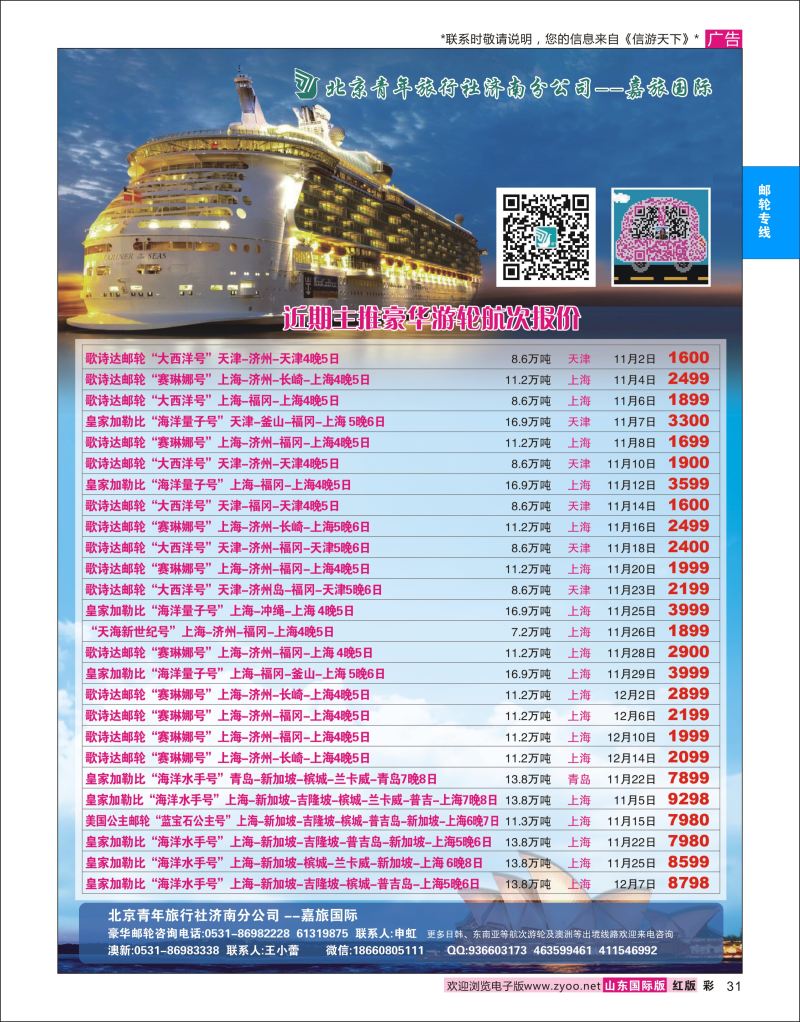 红彩31 北京青年旅行社济南分公司●豪华游轮●澳新  邮轮专线