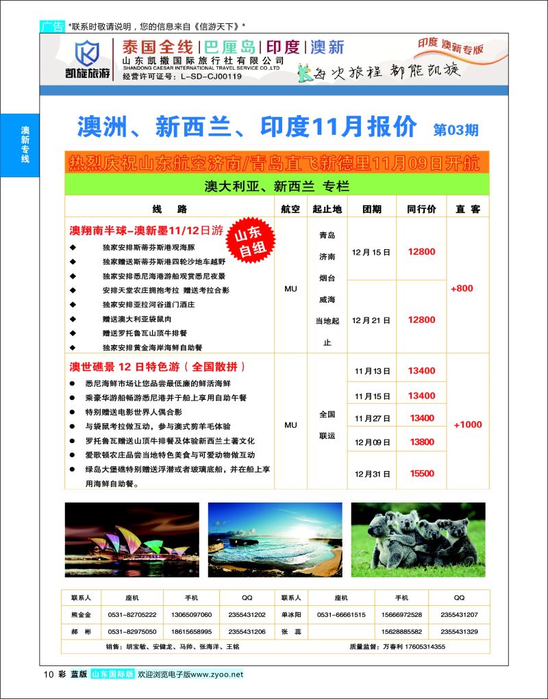 蓝彩10 凯旋旅游●澳新  澳新专线