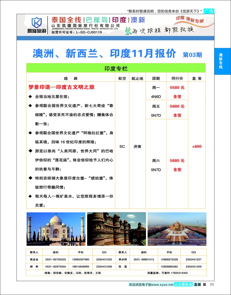蓝彩11 凯旋旅游●澳新  澳新专线
