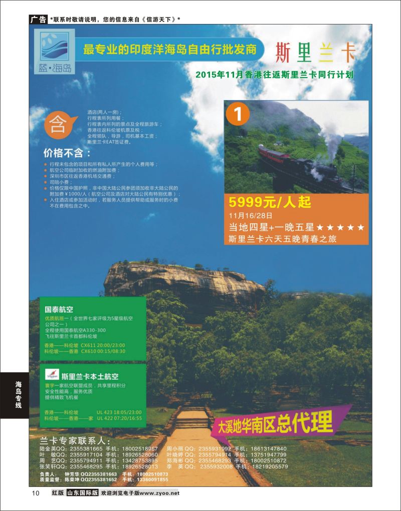 10 蓝海岛-斯里兰卡批发商  海岛专线