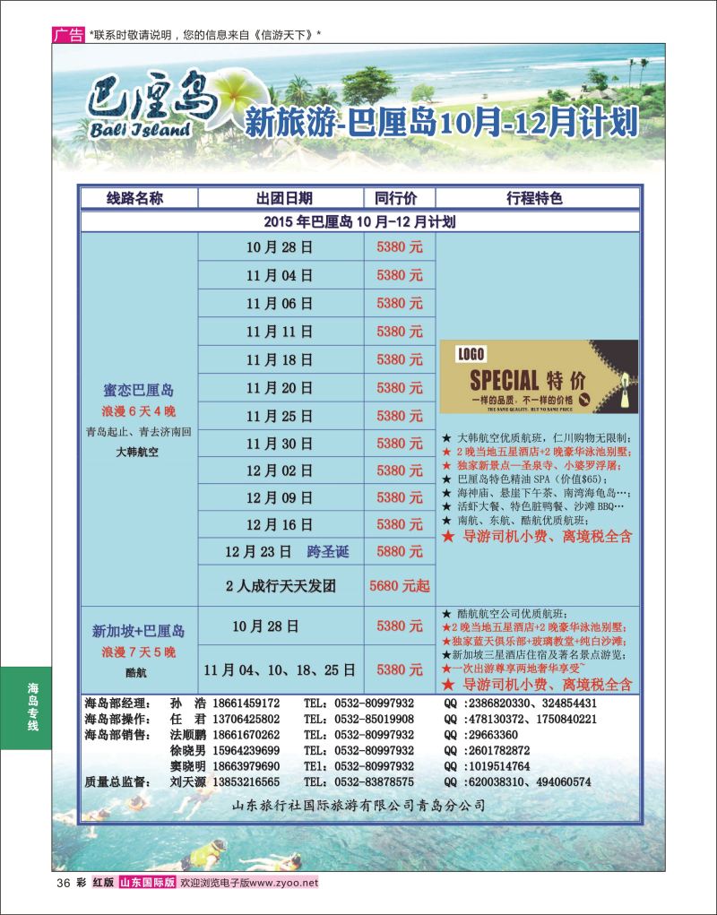 红彩36 新旅游●巴厘岛  海岛专版