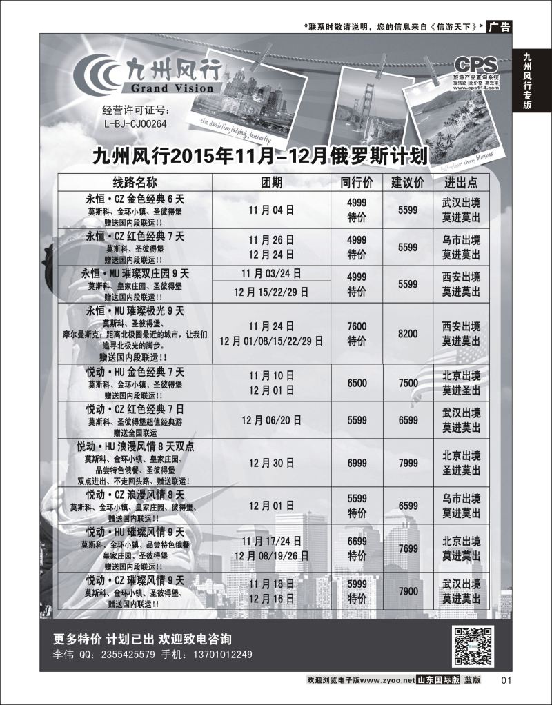 1 九州风行-俄罗斯及南亚出团计划  九州风行专版