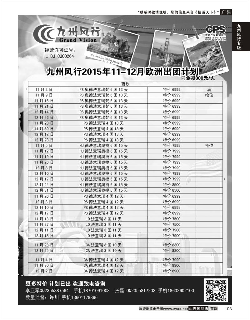 3 九州风行-欧洲出团计划  九州风行专版