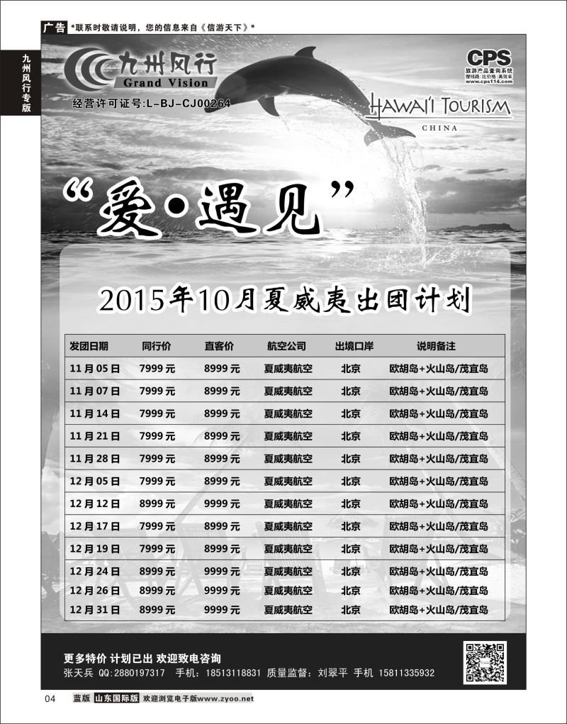 4 九州风行-夏威夷出团计划  九州风行专版